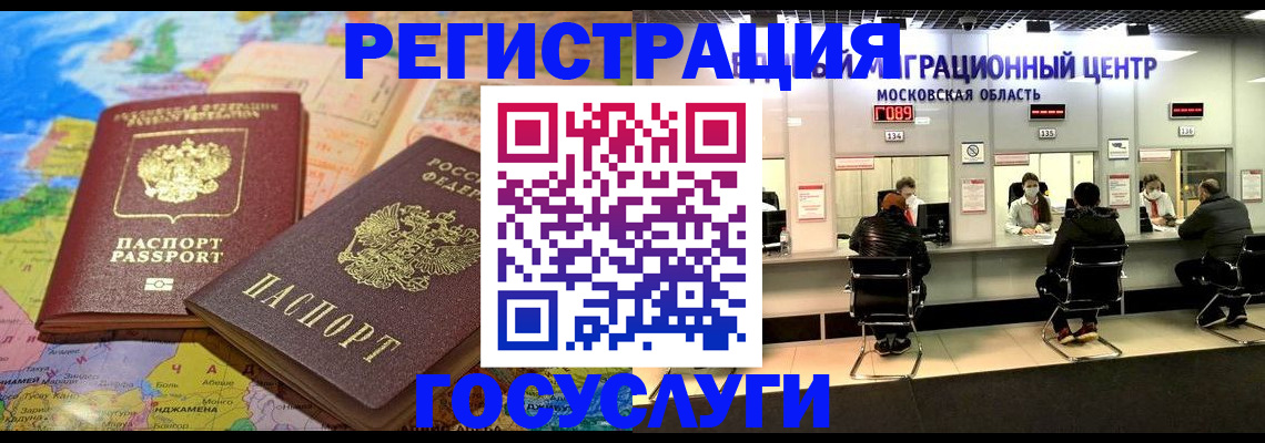 временная регистрация недорого в Химках