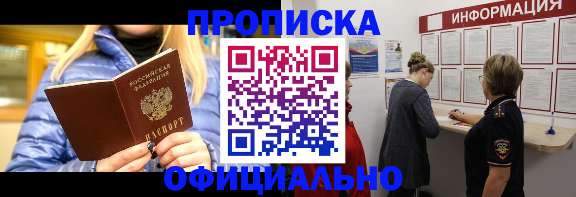прописка в квартире в Химках